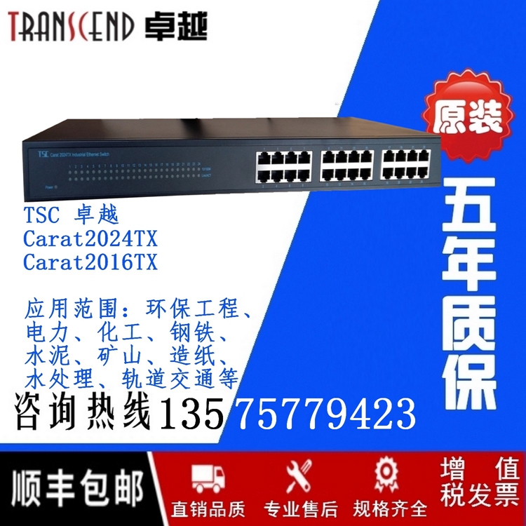 TSC卓越Carat2024TX工业交换机Carat2016TX机架式